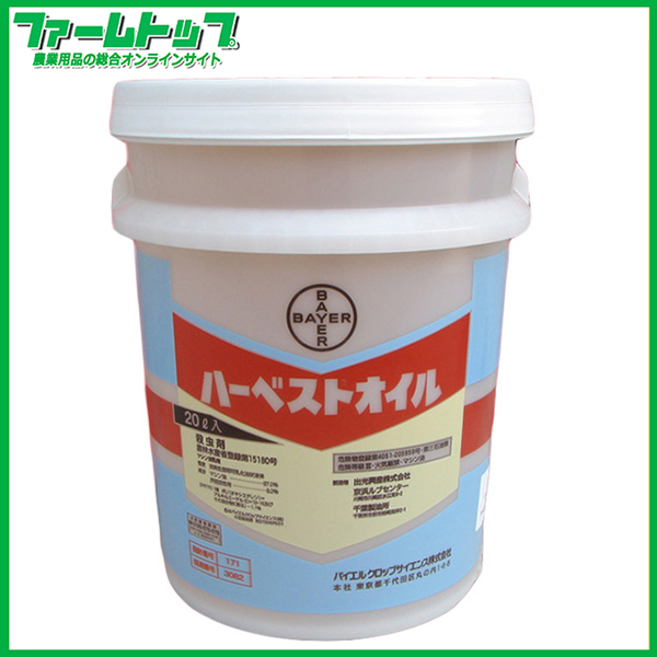 【殺虫剤】　ハーベストオイル97％　20L
