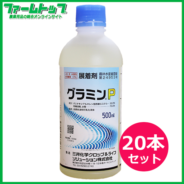【展着剤】　グラミンP　500ｍｌ×20本セット