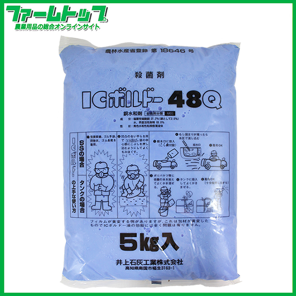 【殺菌剤】ICボルドー48Q　5kg