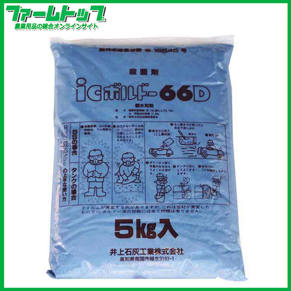 【殺菌剤】ICボルドー66D　5kg