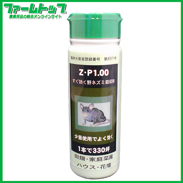 【殺鼠剤】Z-P1.00　250ｇ　