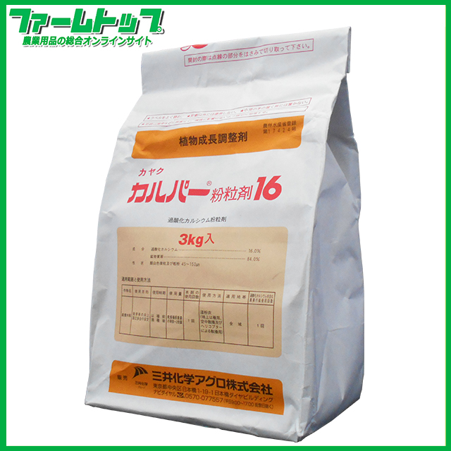 【植物成長調整剤】カルパー粉粒剤16　3kg