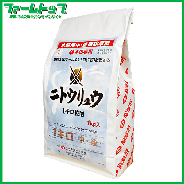 【水稲用除草剤】ニトウリュウ中期剤　1kg