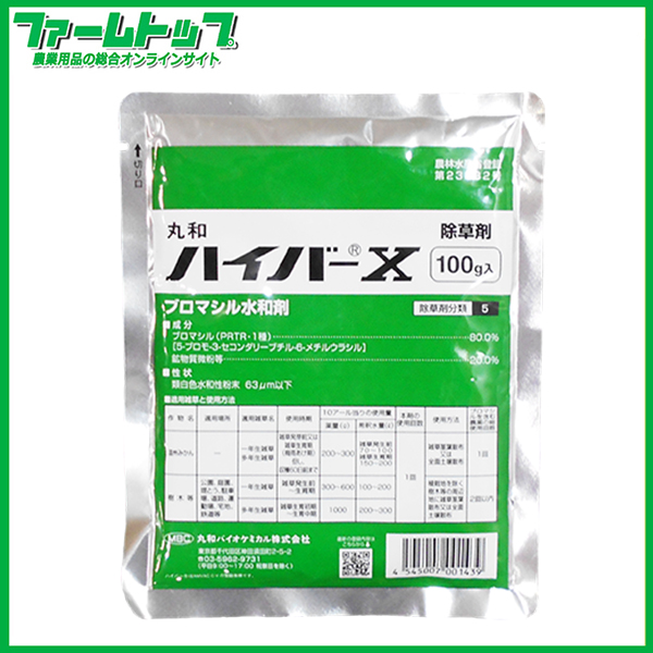 【除草剤】　ハイバーX水和剤　100ｇ　