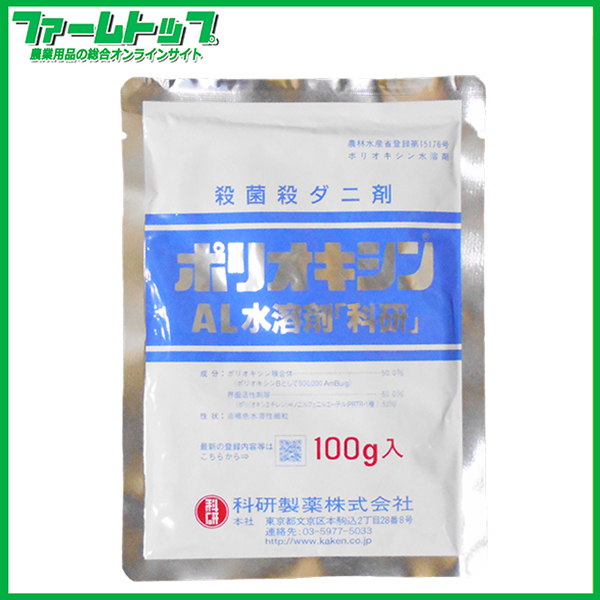 【殺菌剤】　ポリオキシンAL水溶剤　100ｇ