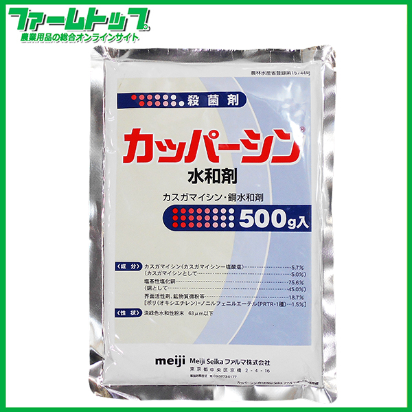 【殺菌剤】　カッパーシン水和剤　500ｇ