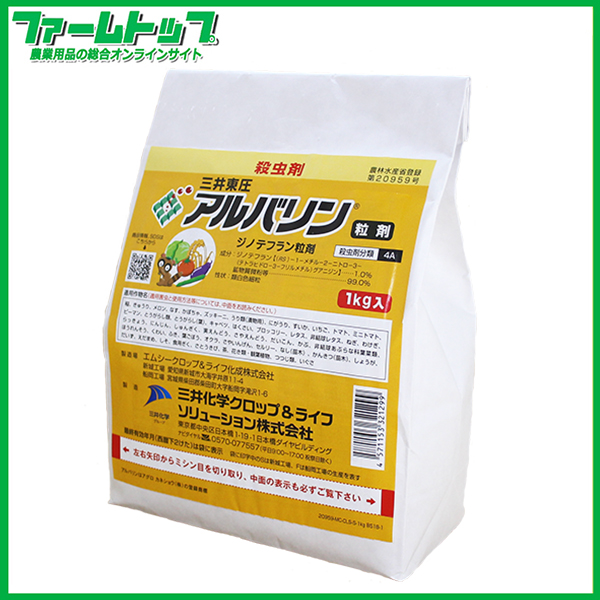 【殺虫剤】　アルバリン粒剤　1kg