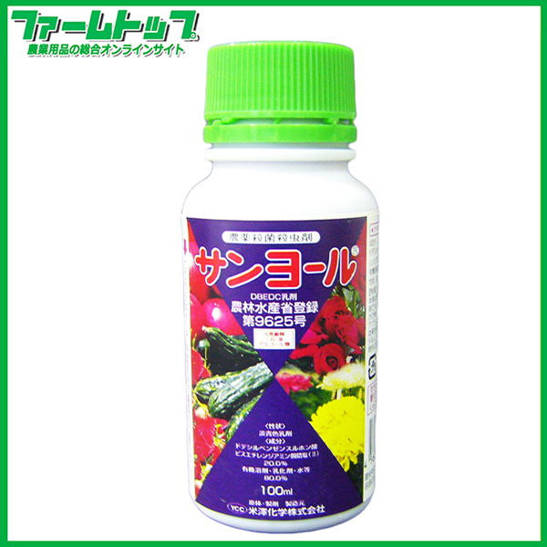 【殺虫・殺菌剤】サンヨール　100ml