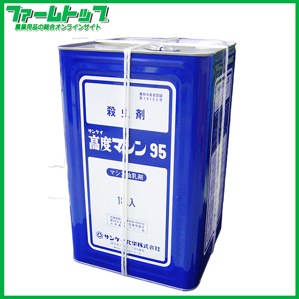 【殺虫剤】サンケイ高度マシン油乳剤　95　18L