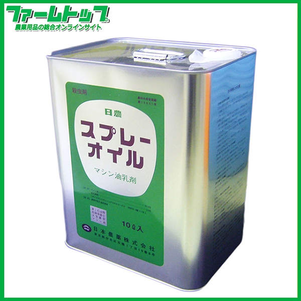 【殺虫剤】　スプレーオイル97％　10L