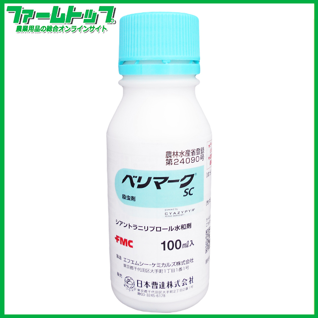 【殺虫剤】ベリマークSC　100ｍｌ