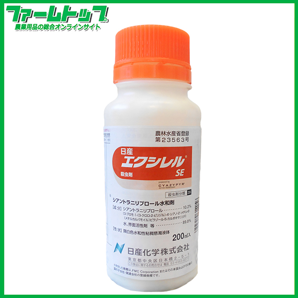 【殺虫剤】エクシレルSE 200ml