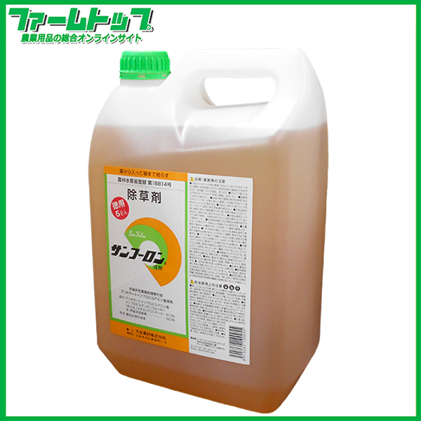 【除草剤】サンフーロン液剤　5L　旧ラウンドアップと同成分【葉から入って根まで枯らす除草剤】