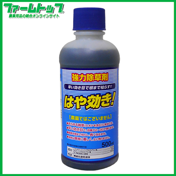 【非農耕地用除草剤】はや効き　500ml【グリホサート+MCP配合で早く根まで枯らす！】