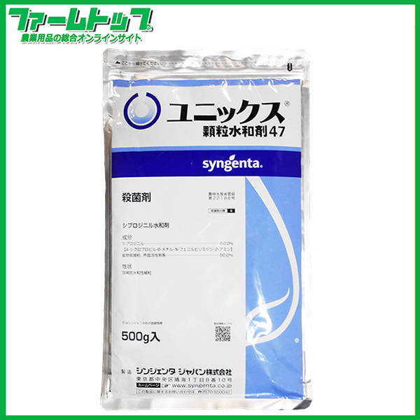 【殺菌剤】ユニックス顆粒水和剤47　500ｇ