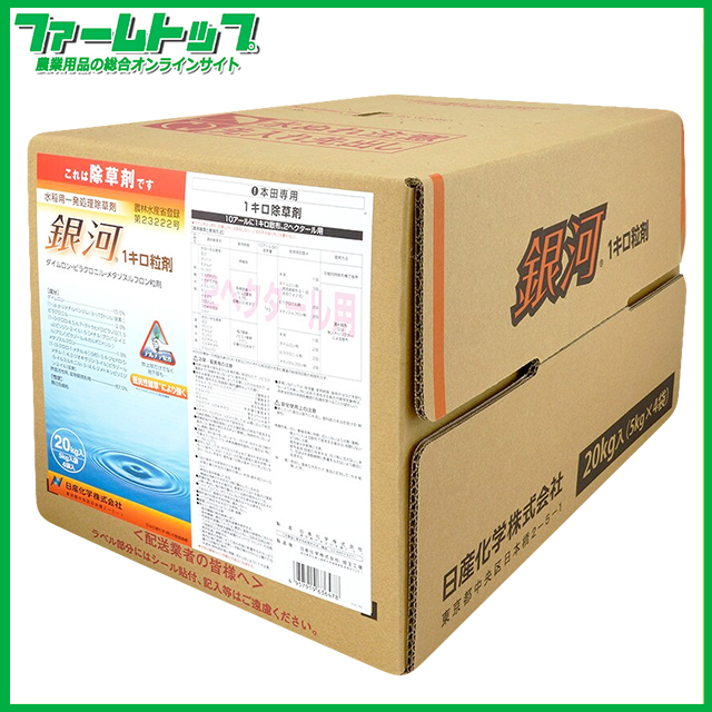 【水稲用除草剤】銀河 1キロ粒剤　20ｋｇ