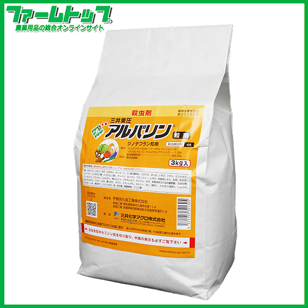 【殺虫剤】　アルバリン粒剤　3kg
