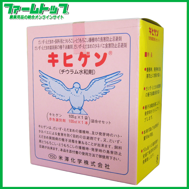 【忌避剤】キヒゲン(チウラム水和剤)　100ｇ