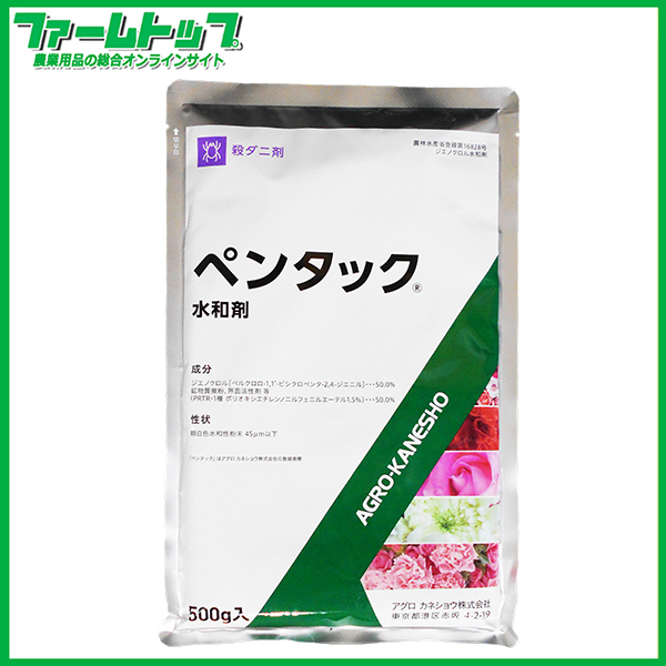 【花き、観葉植物用殺ダニ剤】ペンタック水和剤　500ｇ