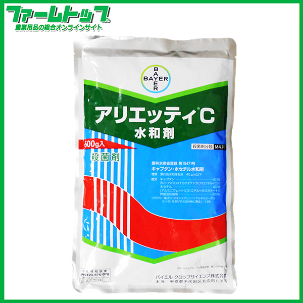 【殺菌剤】アリエッティC水和剤　500ｇ