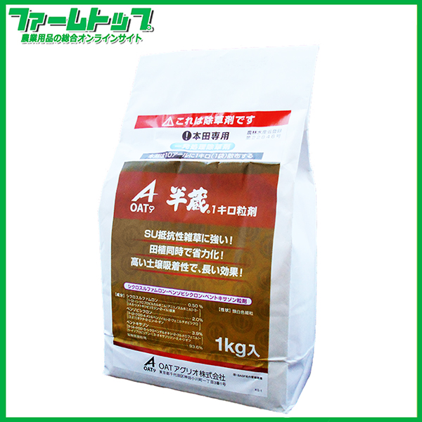 【水稲用除草剤】半蔵1キロ粒剤1ｋｇ×12袋セット【お買い得なケース販売】　