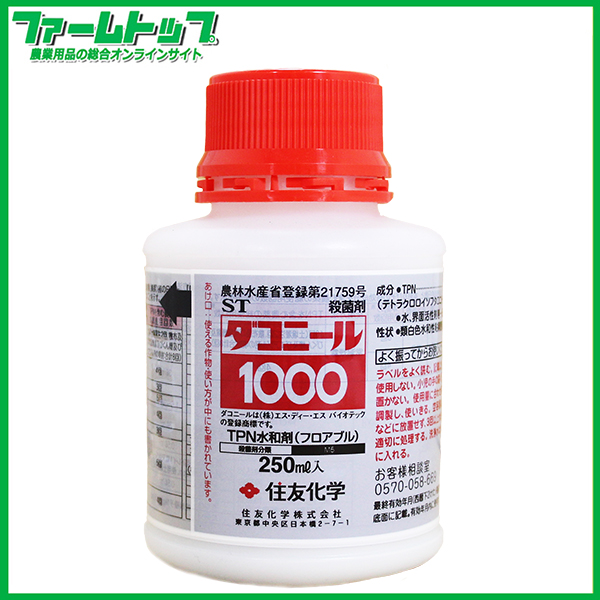 【殺菌剤】　ダコニール1000　250ml