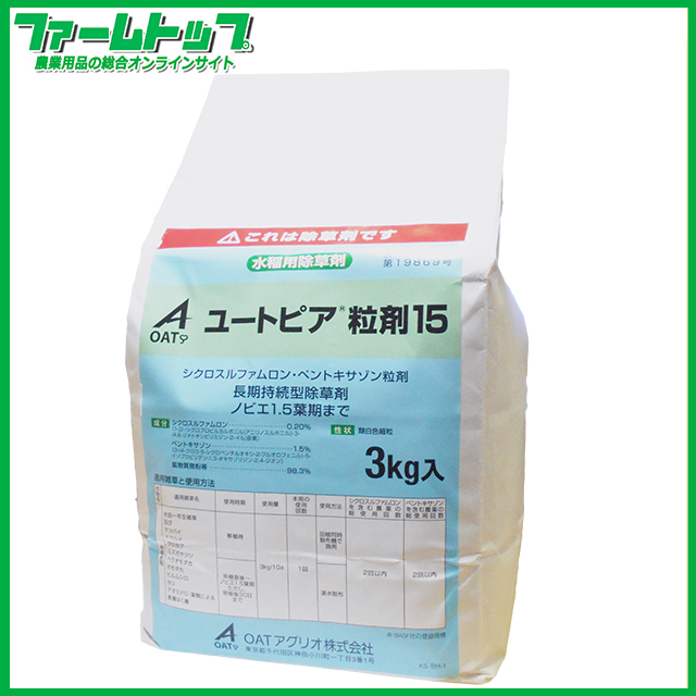 【水稲用除草剤】ユートピア粒剤15　3kg