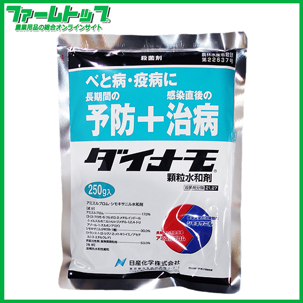 【殺菌剤】ダイナモ顆粒水和剤　250ｇ