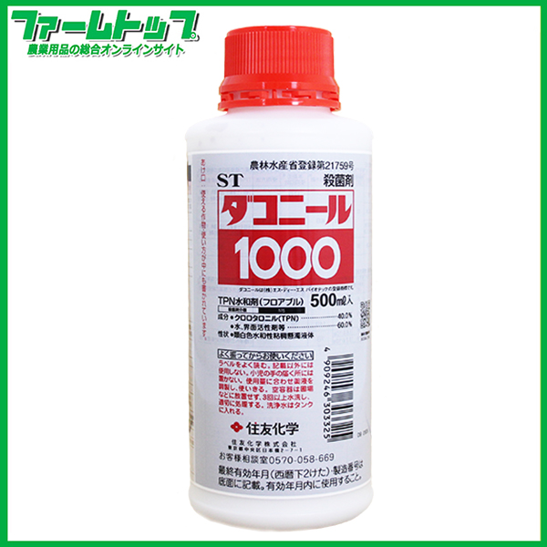 【殺菌剤】　ダコニール1000　500ml