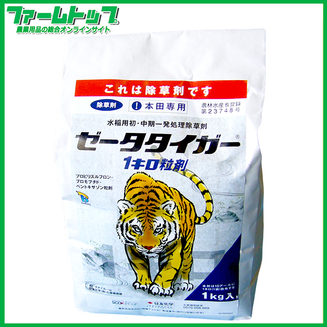 【水稲用除草剤】ゼータタイガー１キロ粒剤　1ｋｇ