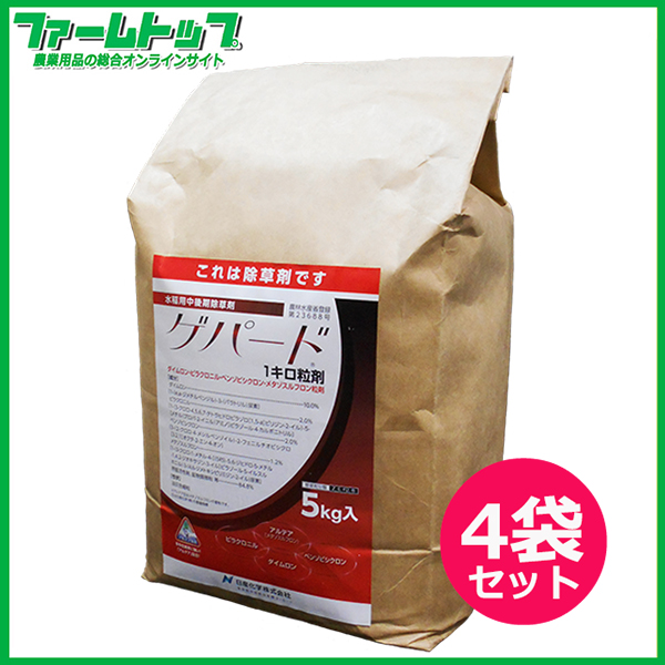 【水稲用除草剤】ゲパード１キロ粒剤　5ｋｇ×4袋セット