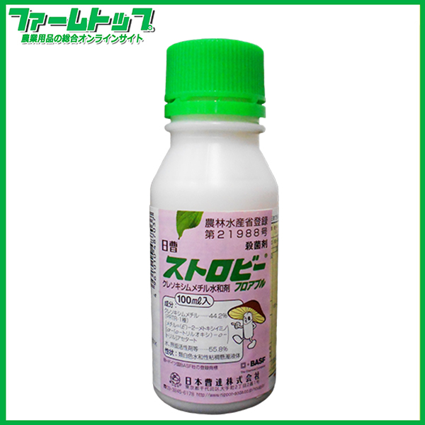【殺菌剤】　ストロビーフロアブル100ml