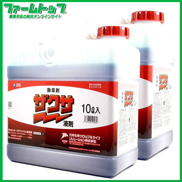 【除草剤】ザクサ液剤　10L×2本セット　計20L