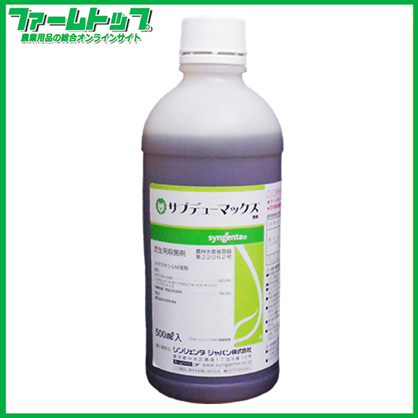 【芝用殺菌剤】サブデューマックス液剤500ｍｌ