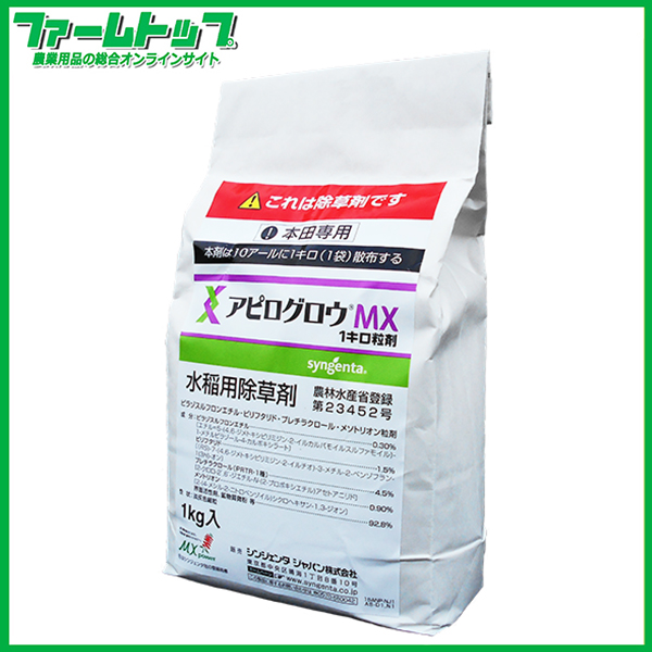 【水稲用除草剤】アピログロウMX1キロ粒剤　1kg×12袋セット【お買い得なケース販売】