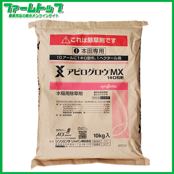 【水稲用除草剤】アピログロウMX1キロ粒剤　10kg