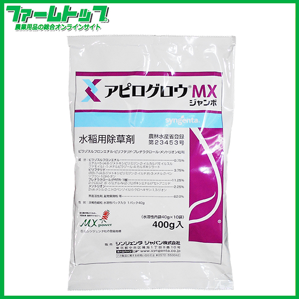 【水稲用除草剤】アピログロウMXジャンボ400ｇ