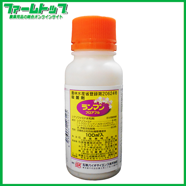 【殺菌剤】　ランマンフロアブル　100ml