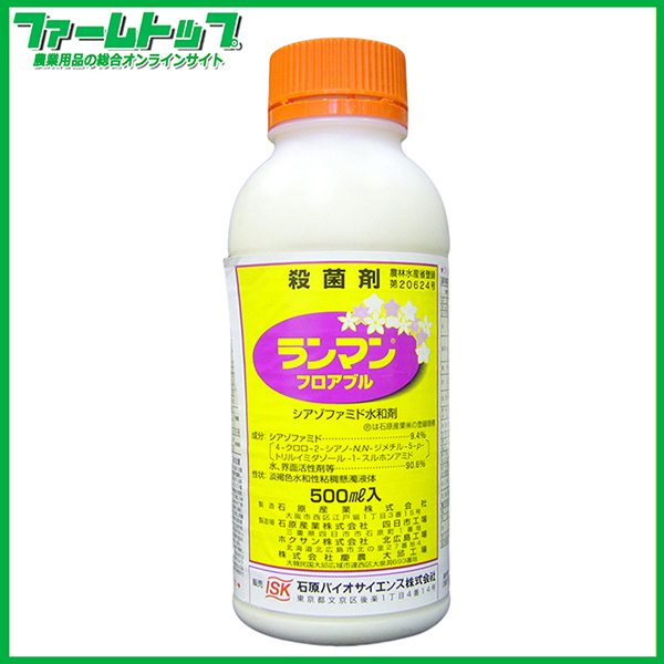 【殺菌剤】　ランマンフロアブル　500ml