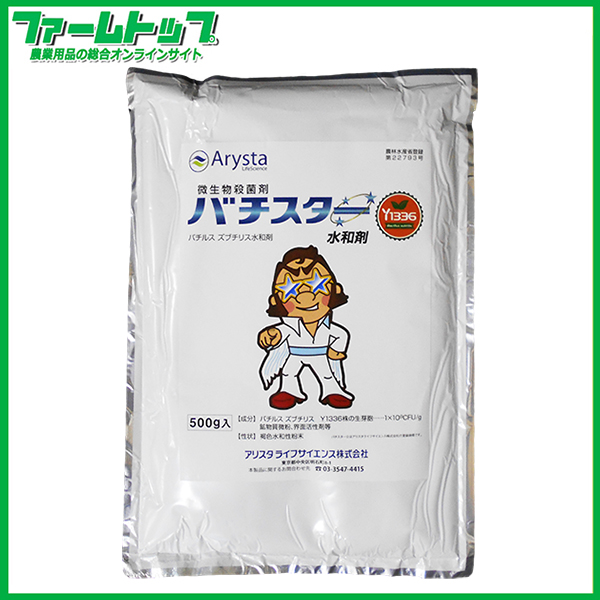 【微生物殺菌剤】バチスター水和剤500ｇ