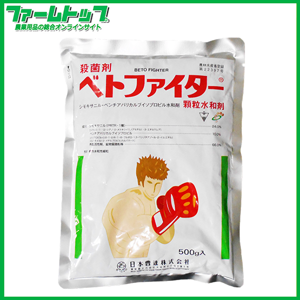 【殺菌剤】ベトファイター顆粒水和剤　500ｇ　