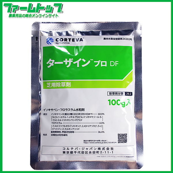 【芝用除草剤】ターザインプロDF 100g
