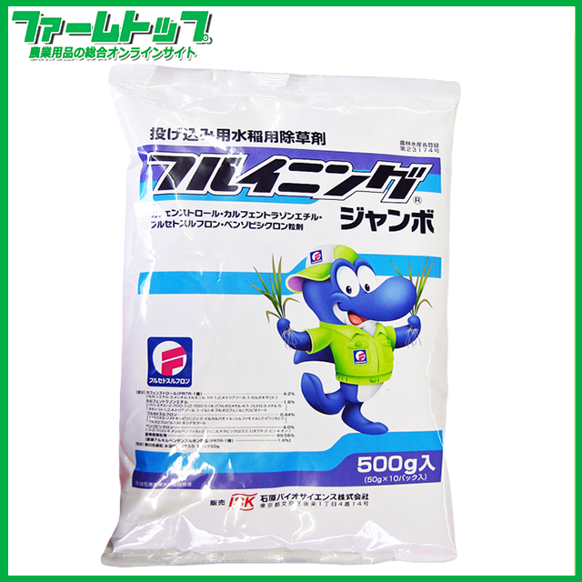 【水稲用除草剤】　フルイニングジャンボ　500ｇ