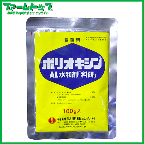 【殺菌剤】　ポリオキシンAL水和剤　100ｇ