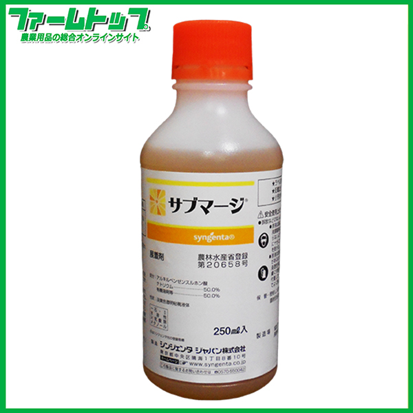 【展着剤】サブマージ　250ｍｌ