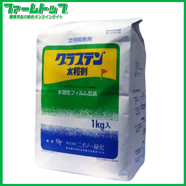 【芝用殺菌剤】グラステン水和剤　1ｋｇ