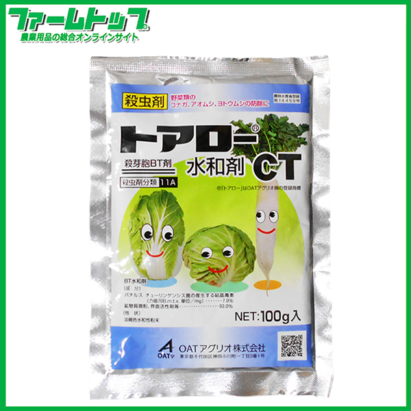 【BT殺虫剤】トアローＣＴ水和剤　100ｇ