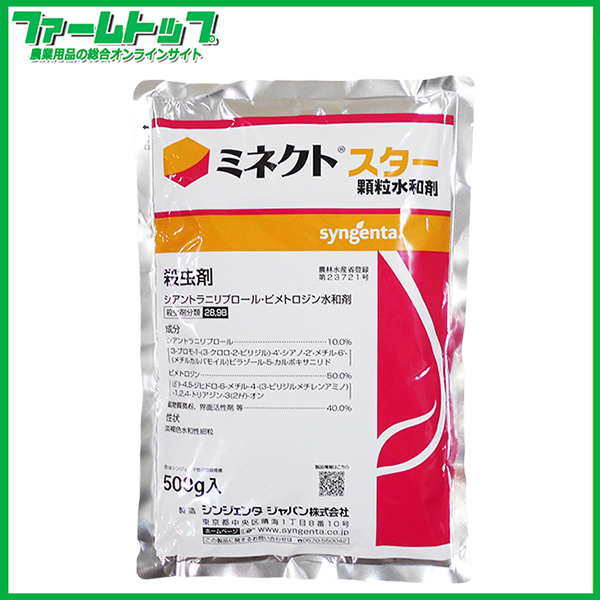【水稲育苗箱用殺虫剤】ミネクトスター顆粒水和剤　500ｇ×10袋セット