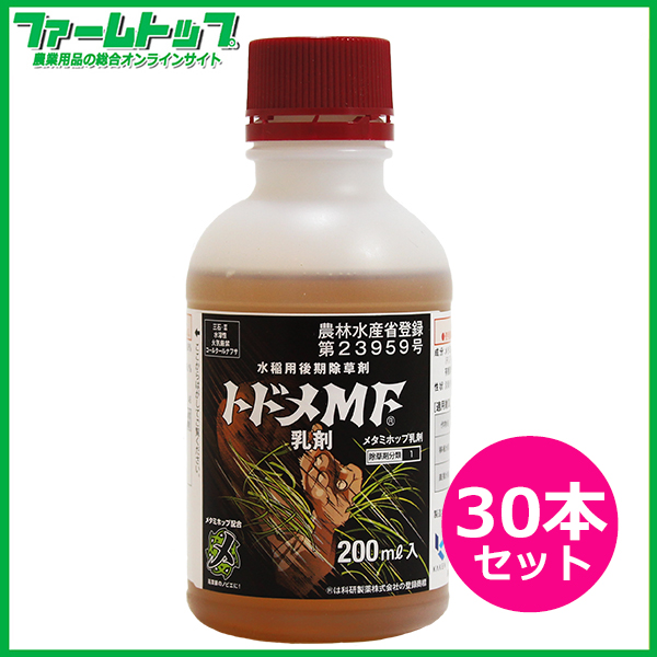 【水稲用除草剤】トドメＭＦ乳剤　200ｍｌ×30本セット