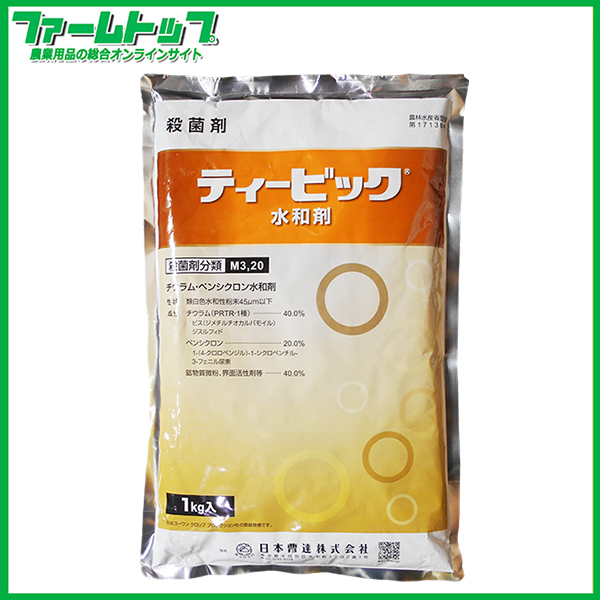【殺菌剤】ティービック水和剤　1ｋｇ